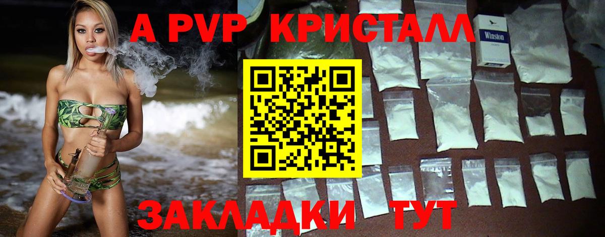 A PVP Crystall Тамбов