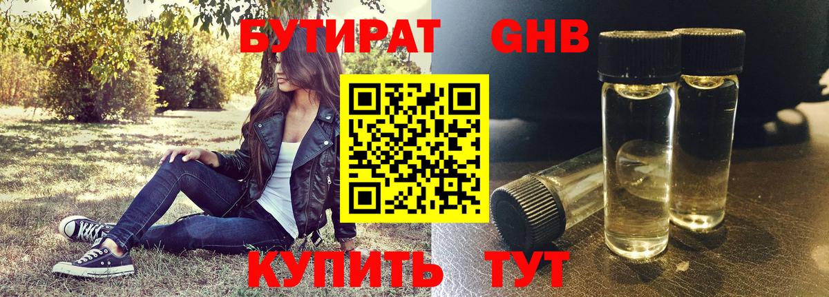 БУТИРАТ 1.4BDO Тамбов