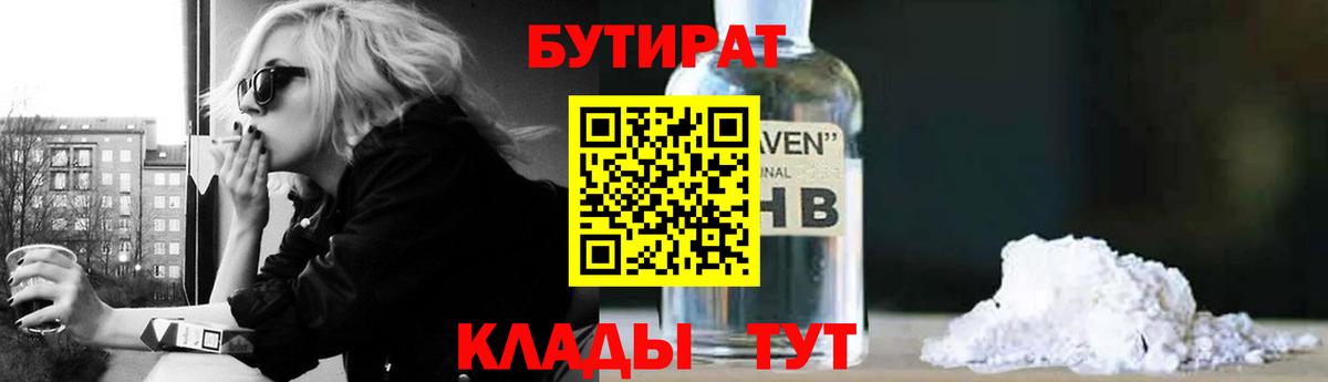 Тамбов  Бутират вода  Вход с VPN 