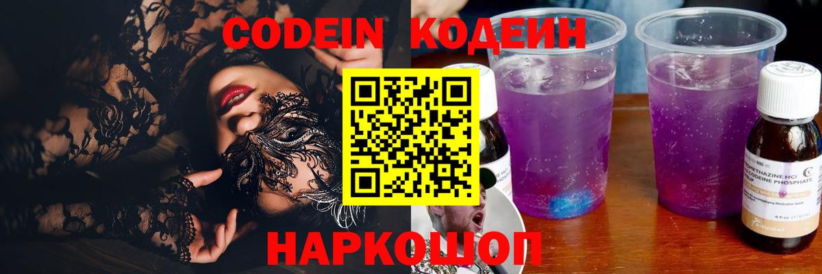 Кодеин напиток Lean (лин)  Кодеин Purple Drank  Вход с VPN  Тамбов 