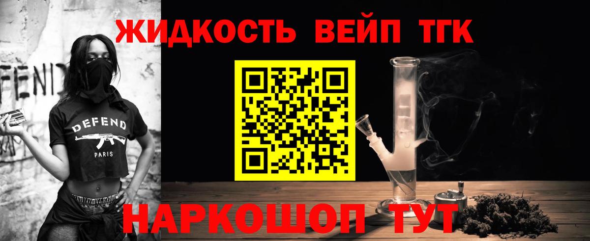 ТГК вейп Тамбов